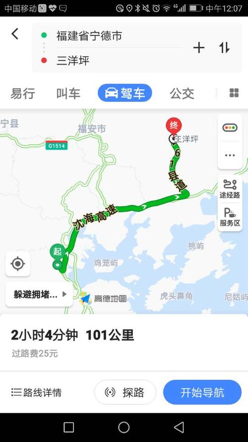 宁德地区共有几个县和市？霞浦到福州有几个收费站