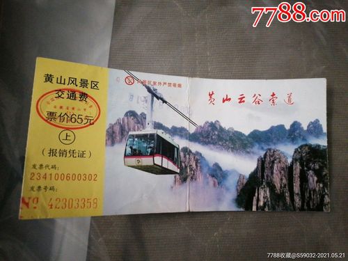 黄山索道是单次还是来回?黄山门票和索道收费规则-图3 黄山索道是单次还是来回?黄山门票和索道收费规则-图3
