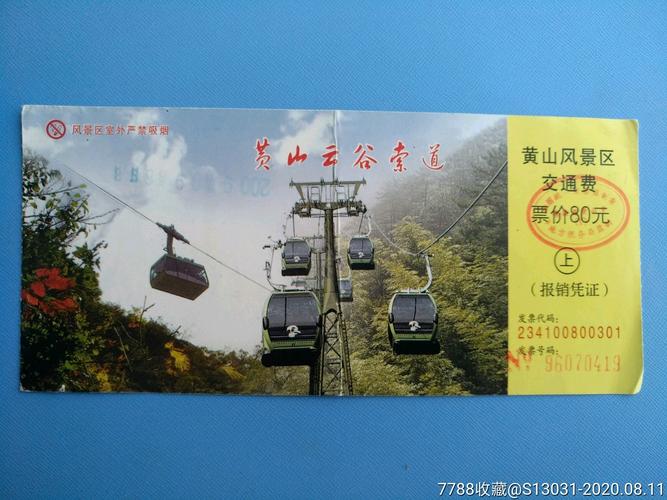 黄山索道是单次还是来回?黄山门票和索道收费规则-图2 黄山索道是单次还是来回?黄山门票和索道收费规则-图2