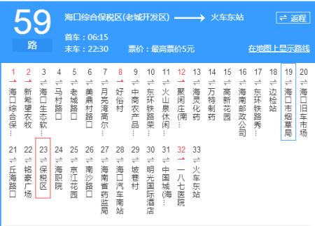 海口59路的班车时间?海口59路在哪里分段收费-图2 海口59路的班车时间?海口59路在哪里分段收费-图2