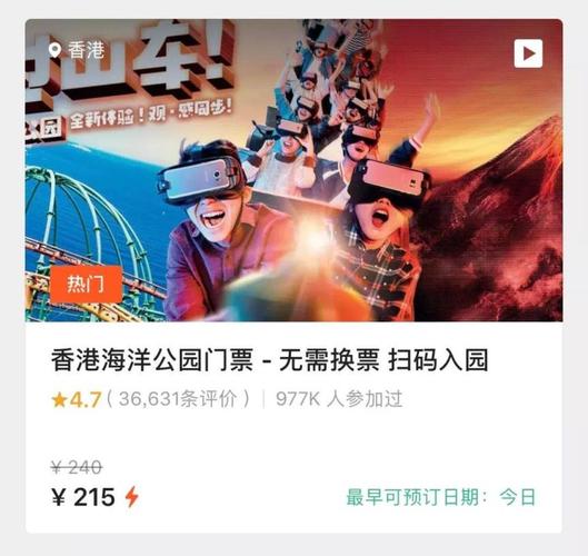 香港海洋公园内地老人门票政策?香港海洋公园停车场收费-图3 香港海洋公园内地老人门票政策?香港海洋公园停车场收费-图3