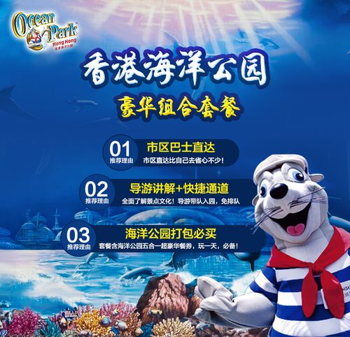 香港海洋公园内地老人门票政策?香港海洋公园停车场收费-图2 香港海洋公园内地老人门票政策?香港海洋公园停车场收费-图2