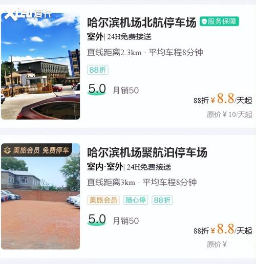 哈尔滨机场存车费怎么收?车存机场怎么收费-图2 哈尔滨机场存车费怎么收?车存机场怎么收费-图2
