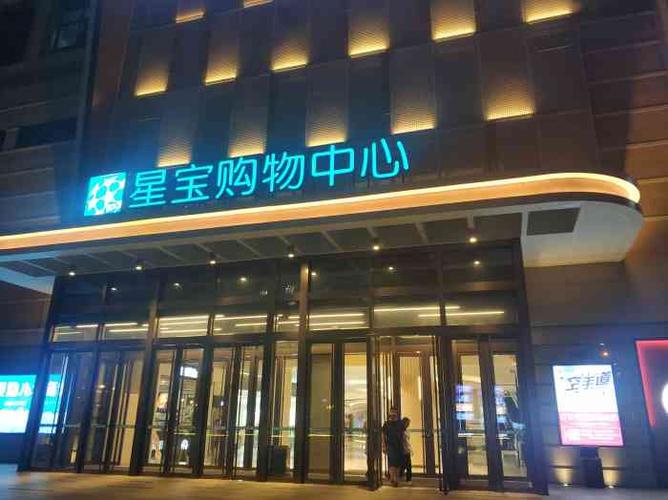 上海最高档的生鲜店？上海星宝广场购物停车收费