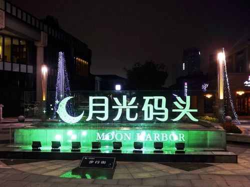 苏州月光码头喷泉时间?苏州月光码头停车场收费标准-图1 苏州月光码头喷泉时间?苏州月光码头停车场收费标准-图1