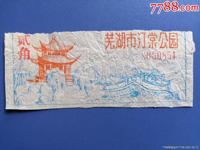 芜湖的全部公园？芜湖汀棠公园收费吗
