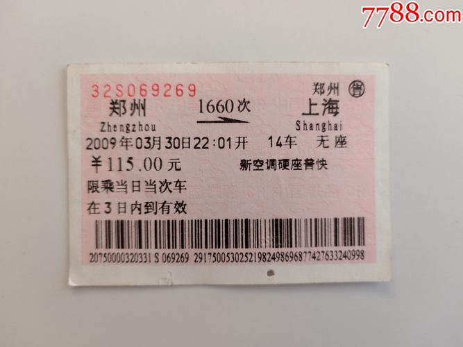 郑州到南京坐火车要多少小时?郑州侯寨到新郑西收费多少钱-图3 郑州到南京坐火车要多少小时?郑州侯寨到新郑西收费多少钱-图3