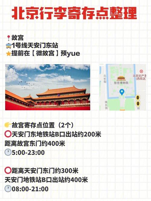 天安门寄存行李如何收费?红?|车站行李寄存收费-图3 天安门寄存行李如何收费?红?|车站行李寄存收费-图3