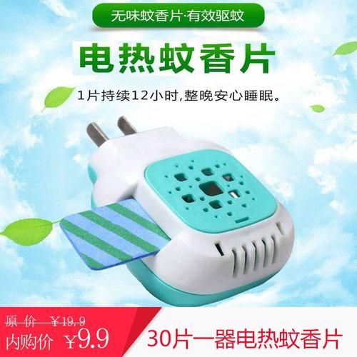 插电驱蚊有用么?如家的电蚊香收费么-图3 插电驱蚊有用么?如家的电蚊香收费么-图3