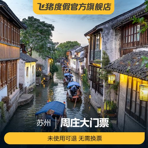 周庄买一次门票能待两天吗？周庄收费景点怎么样