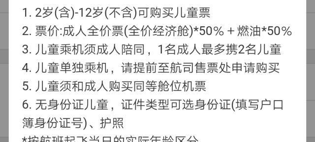 飞机儿童票价格怎么算的？6岁孩子机票怎么收费