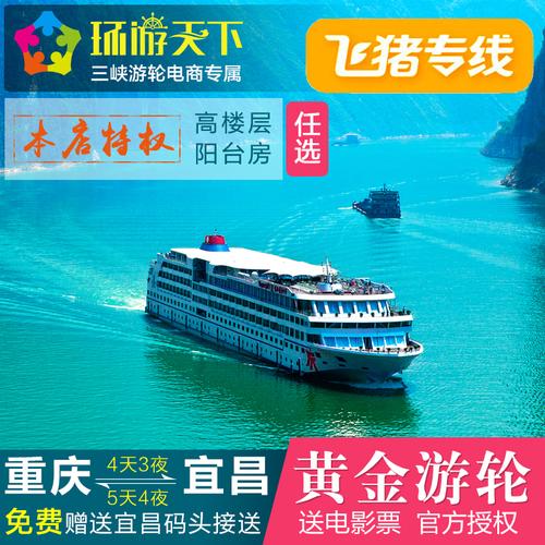长江三峡旅游团报价？长江三峡8号座位收费标准