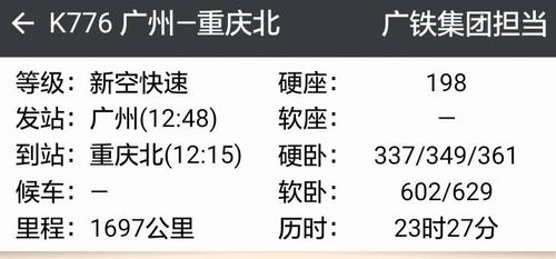 重庆北到金城江列车时刻表有吗?重庆216收费-图2 重庆北到金城江列车时刻表有吗?重庆216收费-图2
