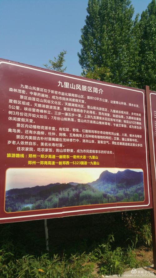 新密市九里山名字的由来?新密九里山风景区收费吗-图3 新密市九里山名字的由来?新密九里山风景区收费吗-图3