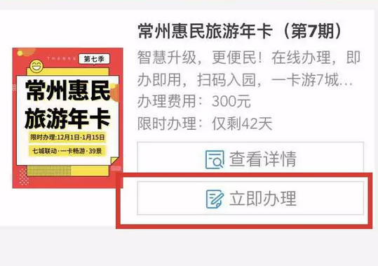 常州惠民旅游年卡怎么样?常州公园年卡怎么收费-图2 常州惠民旅游年卡怎么样?常州公园年卡怎么收费-图2