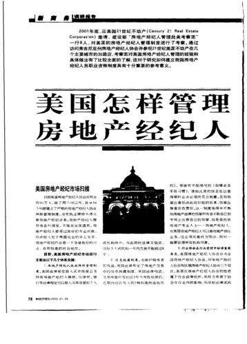 国际四大房产中介机构有哪些?美国地产经纪收费标准-图3 国际四大房产中介机构有哪些?美国地产经纪收费标准-图3