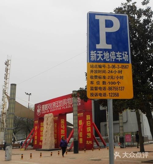 广州太阳新天地停车场现在怎么收费？上海新天地购物中心停车收费