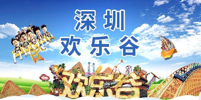 深圳世界之窗、欢乐谷门票各是多少?深圳世界之窗哪些项目需要收费-图3 深圳世界之窗、欢乐谷门票各是多少?深圳世界之窗哪些项目需要收费-图3
