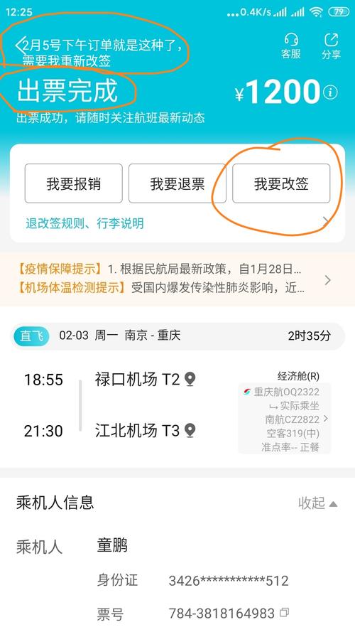 同航班改签收手续费吗?去哪网机票改签收费-图3 同航班改签收手续费吗?去哪网机票改签收费-图3
