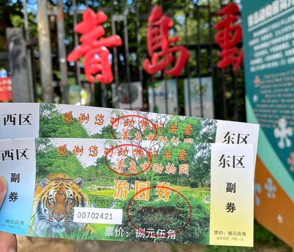 请问青岛的动物园哪里的最好?门票大概多少钱?青岛中山公园动物园收费吗-图2 请问青岛的动物园哪里的最好?门票大概多少钱?青岛中山公园动物园收费吗-图2