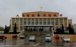 大连湾新港客运站提前多长时间检票?大连湾新港客运站停车场收费-图3 大连湾新港客运站提前多长时间检票?大连湾新港客运站停车场收费-图3