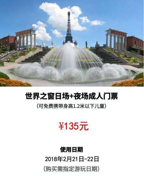 世界之窗小孩要全票吗?世界之窗什么时候开始收费-图3 世界之窗小孩要全票吗?世界之窗什么时候开始收费-图3