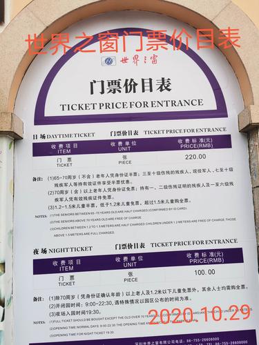 世界之窗除了门票还需要哪些费用?深圳世界之窗项目收费吗-图2 世界之窗除了门票还需要哪些费用?深圳世界之窗项目收费吗-图2