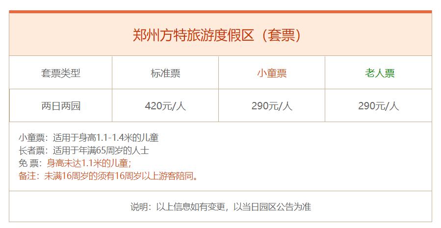 郑州方特vip通道怎么购买？方特vip票怎么收费