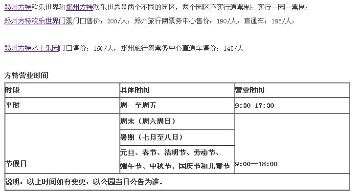郑州方特vip通道怎么购买?方特vip票怎么收费-图2 郑州方特vip通道怎么购买?方特vip票怎么收费-图2