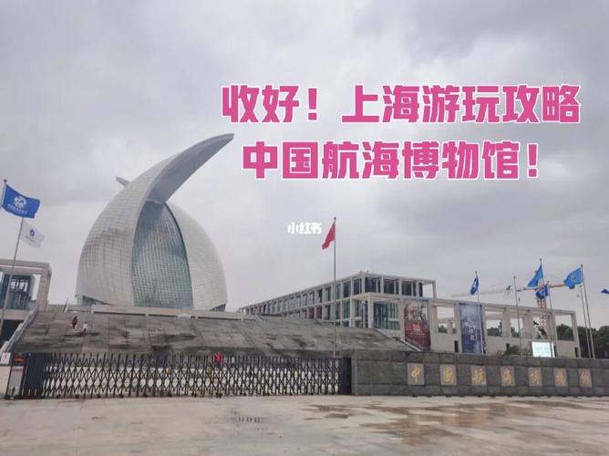 中国航海类场馆有哪些?中国航海博物馆停车收费标准-图3 中国航海类场馆有哪些?中国航海博物馆停车收费标准-图3