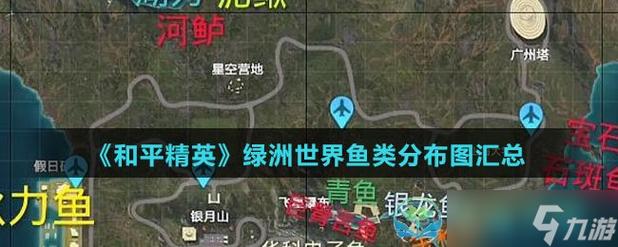 和平精英绿洲安康鱼哪里钓?安康哪里钓鱼不收费-图3 和平精英绿洲安康鱼哪里钓?安康哪里钓鱼不收费-图3