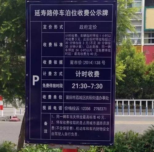 停车费收取标准24小时怎样计算？茅台镇停车场收费标准