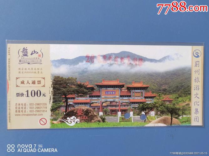 盘山门票哪里可以买到便宜票？盘山景区停车收费吗