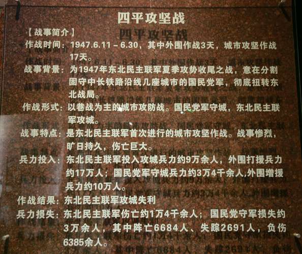 四平战役纪念是谁题的字?四平战役纪念馆收费-图2 四平战役纪念是谁题的字?四平战役纪念馆收费-图2