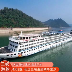 两坝一峡邮轮票怎么约？两坝一峡豪华游轮收费