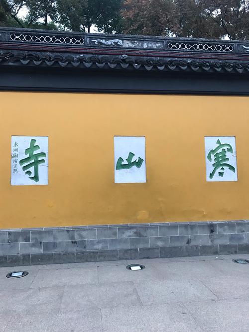 寒山寺这三个字是由哪两个人所写?寒山寺什么时候不收费-图3 寒山寺这三个字是由哪两个人所写?寒山寺什么时候不收费-图3