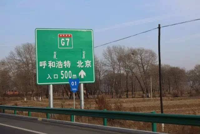 内蒙古互通高速集团怎么样？清真牌照的车上高速不收费么