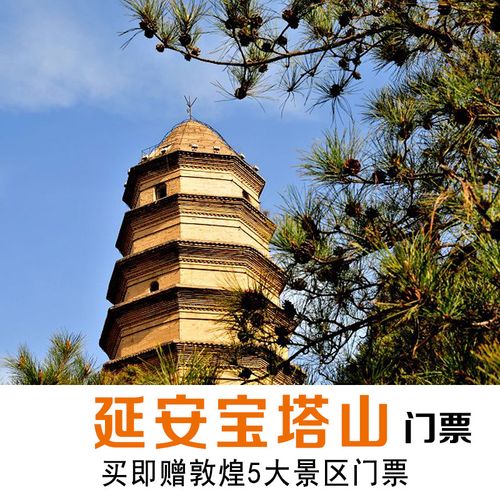 延安旅游注意事项?延安景区收费情况-图3 延安旅游注意事项?延安景区收费情况-图3