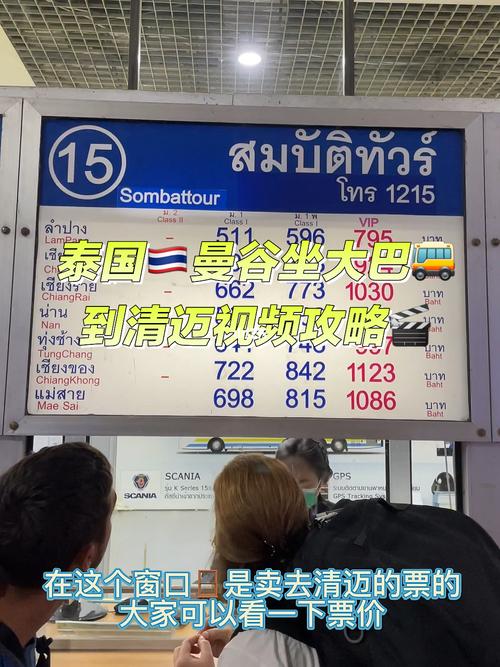 曼谷公交车怎么买票?泰国公交收费-图2 曼谷公交车怎么买票?泰国公交收费-图2