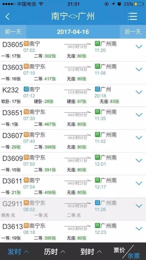 珠海到南宁的高铁费用?213公交车收费标准-图2 珠海到南宁的高铁费用?213公交车收费标准-图2