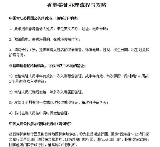 香港签证办理流程及费用？外国人进入中国境签证要收费