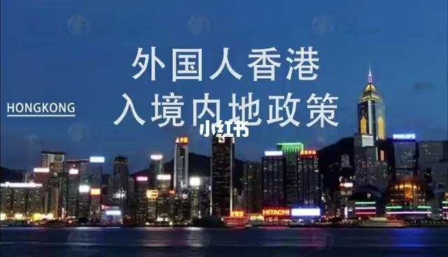 香港签证办理流程及费用？外国人进入中国境签证要收费-图2