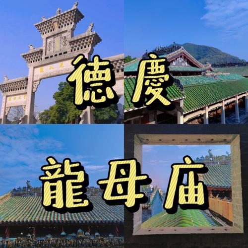 龙母庙德庆开放时间?德庆龙母庙停车场要收费吗-图3 龙母庙德庆开放时间?德庆龙母庙停车场要收费吗-图3
