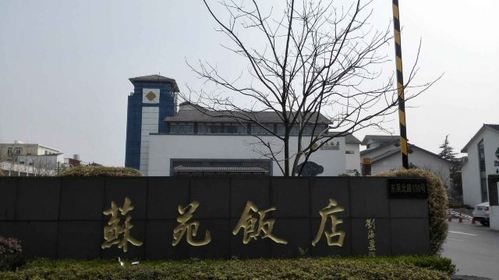 苏州四星级大酒店有哪些?苏苑饭店停车场收费标准-图1 苏州四星级大酒店有哪些?苏苑饭店停车场收费标准-图1