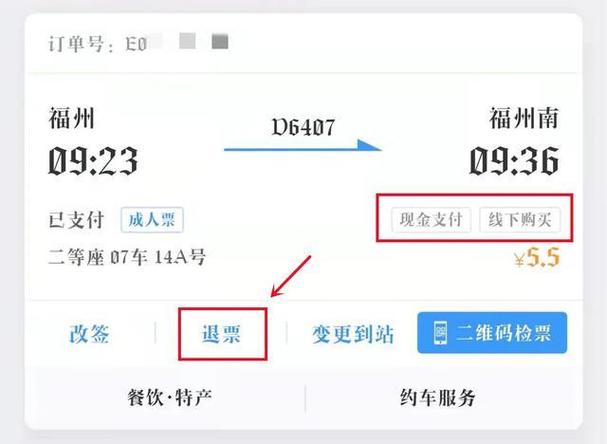 高铁票网上预订后退票要手续费吗?软件上买高铁票退票要收费吗-图1 高铁票网上预订后退票要手续费吗?软件上买高铁票退票要收费吗-图1
