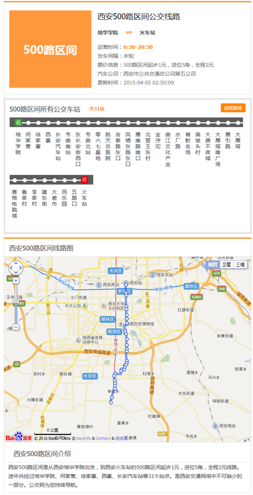 西安公交游9经过那些站?西安游10公交收费-图2 西安公交游9经过那些站?西安游10公交收费-图2