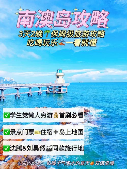 南澳岛过路费怎么给？南澳岛海边要收费不