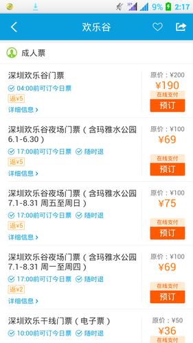 欢乐谷深圳门票年卡怎么用?深圳365公交收费-图1 欢乐谷深圳门票年卡怎么用?深圳365公交收费-图1