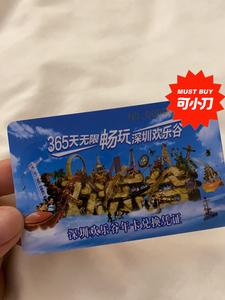 欢乐谷深圳门票年卡怎么用?深圳365公交收费-图3 欢乐谷深圳门票年卡怎么用?深圳365公交收费-图3