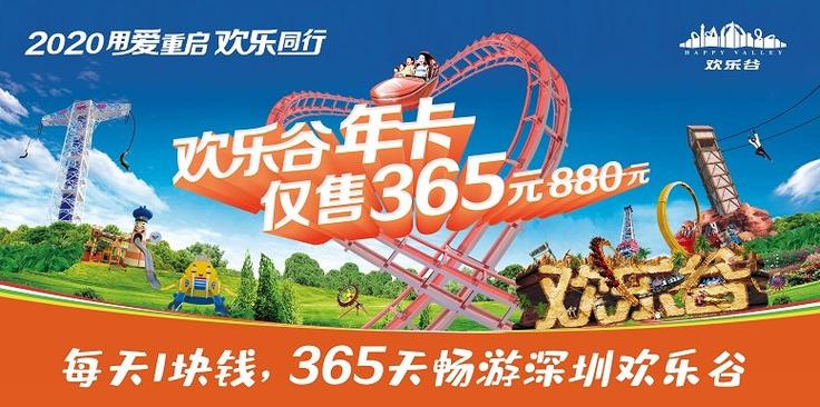 欢乐谷深圳门票年卡怎么用?深圳365公交收费-图2 欢乐谷深圳门票年卡怎么用?深圳365公交收费-图2